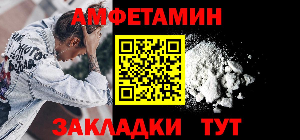АМФ VHQ  Вход с VPN  Амфетамин  Гусь-Хрустальный 