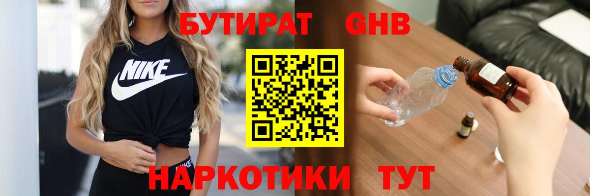 Бутират 99%  Вход с VPN  Гусь-Хрустальный 
