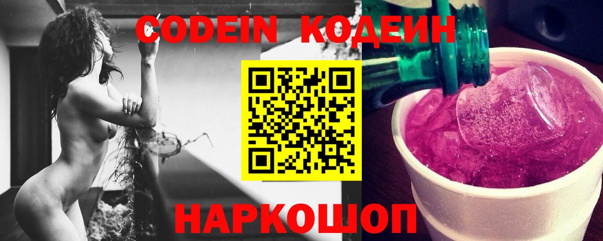 Кодеин напиток Lean (лин)  Кодеиновый сироп Lean напиток Lean (лин)  Гусь-Хрустальный  Вход с VPN 