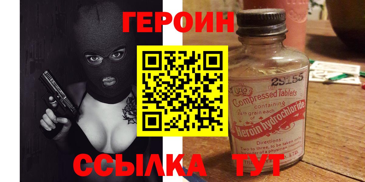 Героин белый Гусь-Хрустальный