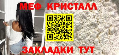 мяу мяу кристалл Балаково