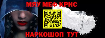 мяу мяу кристалл Балаково