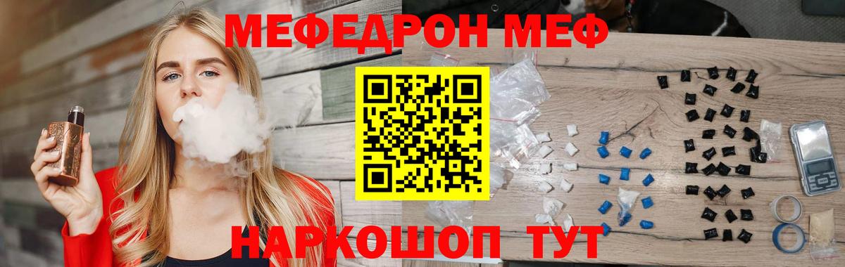 Мефедрон кристаллы  МЯУ-МЯУ  Меф  Гусь-Хрустальный  Вход с VPN 