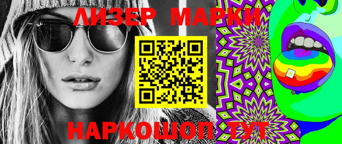 Марки 25I-NBOMe 1500мкг Гусь-Хрустальный